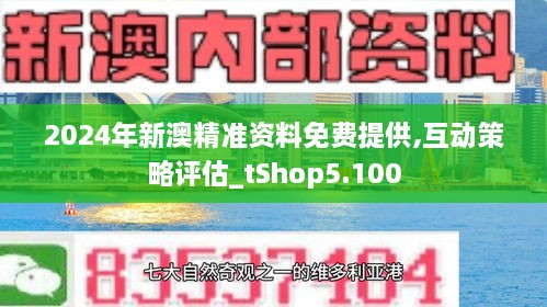 新澳精准资料免费提供221期,实地验证策略_nShop43.620