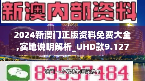 澳门正版资料免费大全新闻,准确资料解释落实_精装版31.558