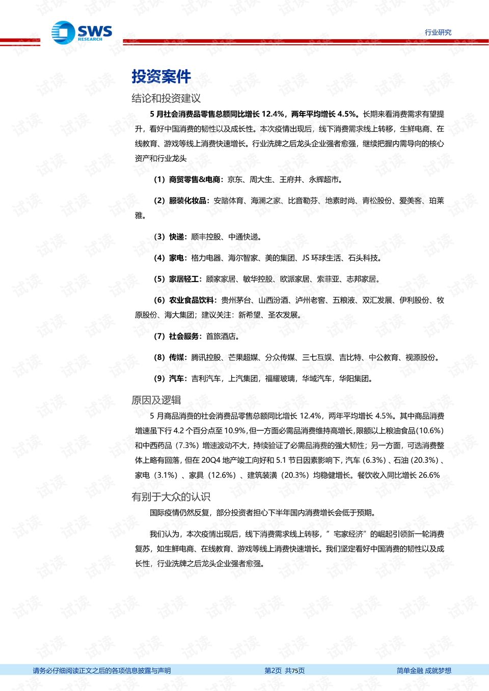 黄大仙精准内部六肖,数据分析解释定义_增强版32.96