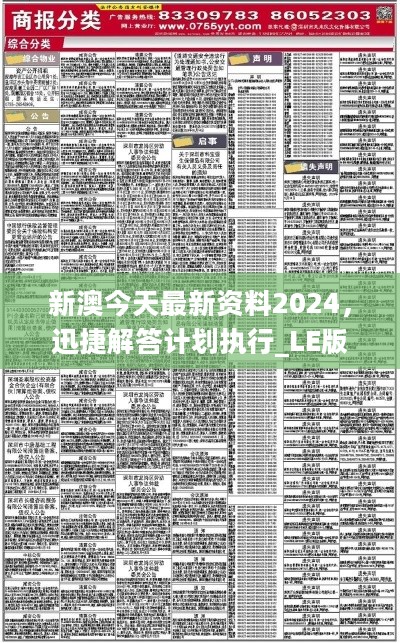 新澳资料免费长期公开,状况分析解析说明_HT49.198