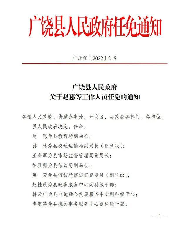 六街镇人事任命重塑未来，激发新活力新篇章开启