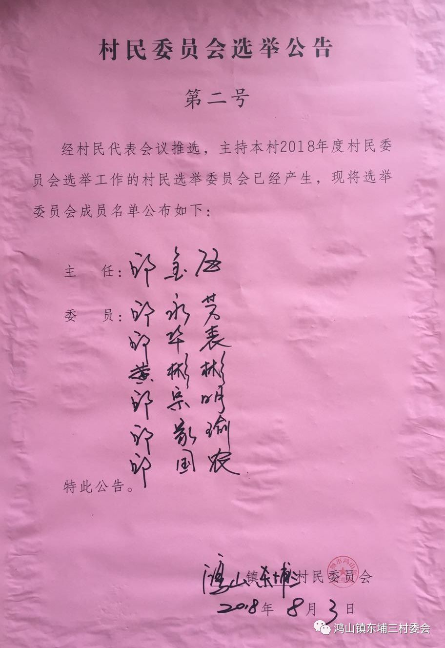 吴家湾村委会人事任命揭晓，激发乡村发展新动力