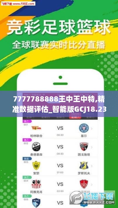 7777788888王中王传真,市场趋势方案实施_特供版54.421