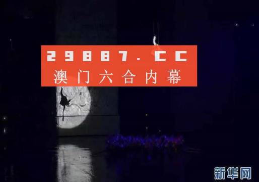 新澳门今晚开特马开奖,实际数据说明_战斗版65.655