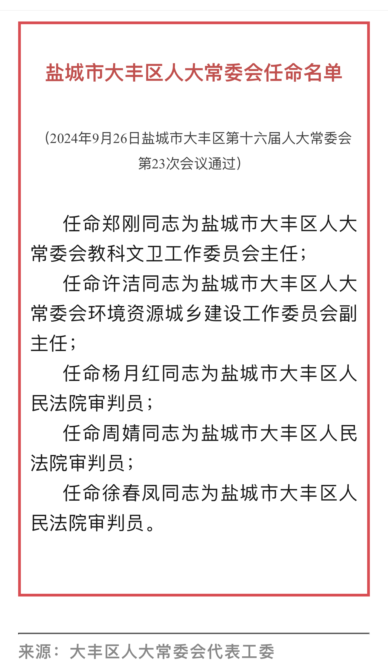 大丰市审计局人事任命揭晓，塑造未来审计新篇章