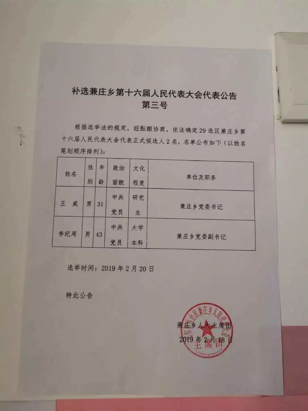 滚家庄村委会人事任命揭晓，村庄发展迈入新篇章