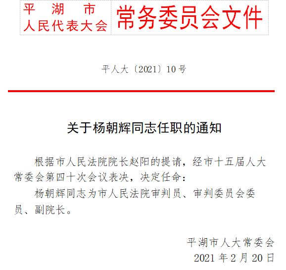 赤城居委会人事任命揭晓，塑造未来社区发展新篇章