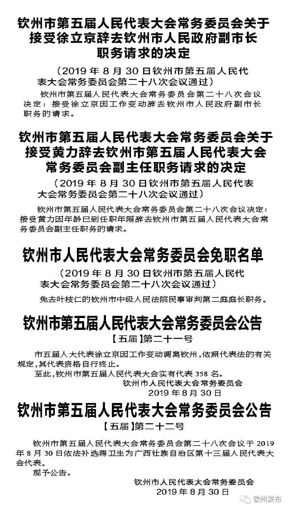 钦州市工商行政管理局人事调整重塑监管力量，推动市场新繁荣战略部署