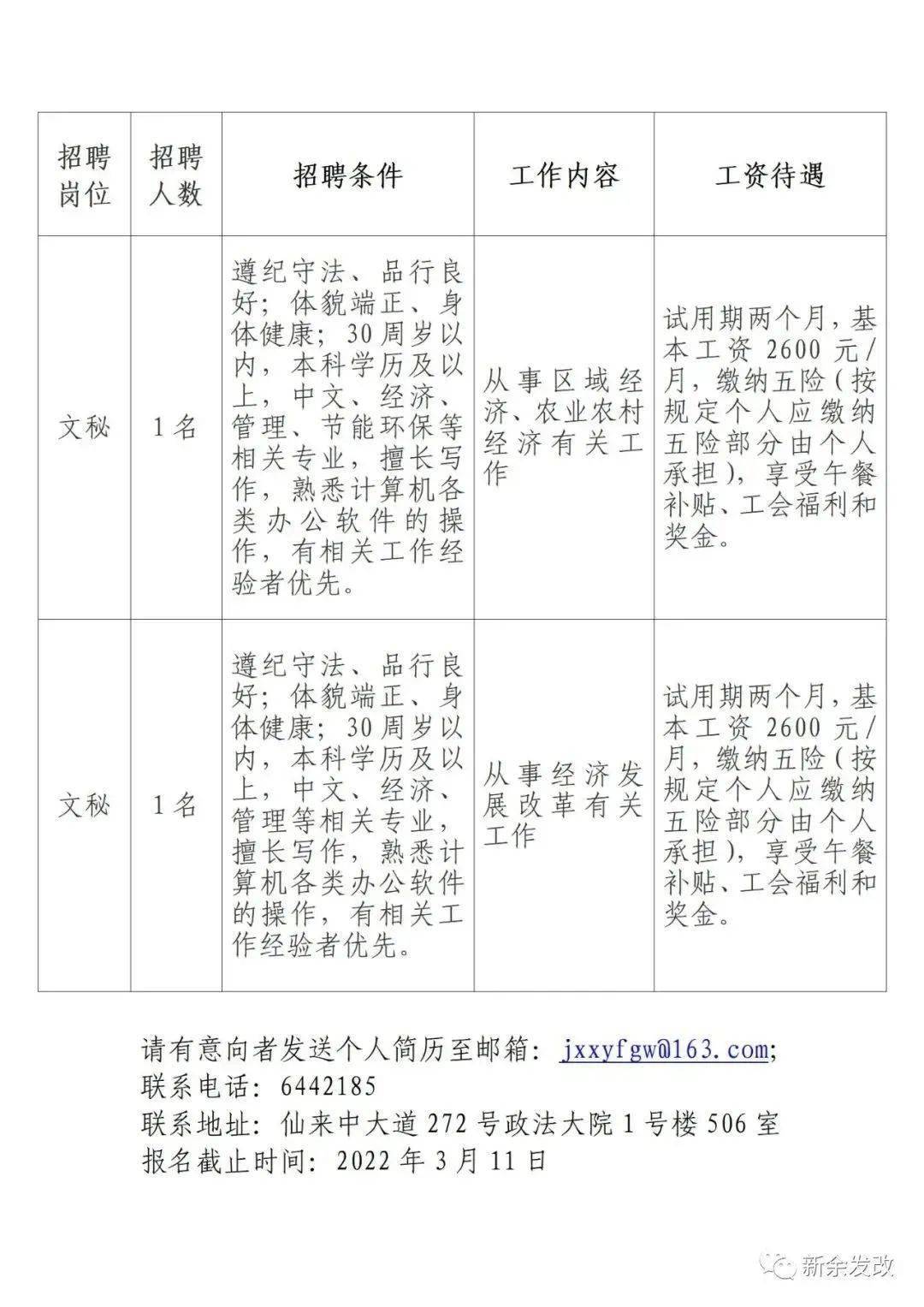 新余市农业局最新招聘概览，职位、要求一网打尽