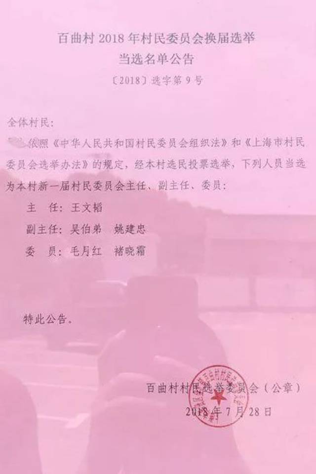 周元坪村民委员会人事任命揭晓，塑造未来，激发新活力