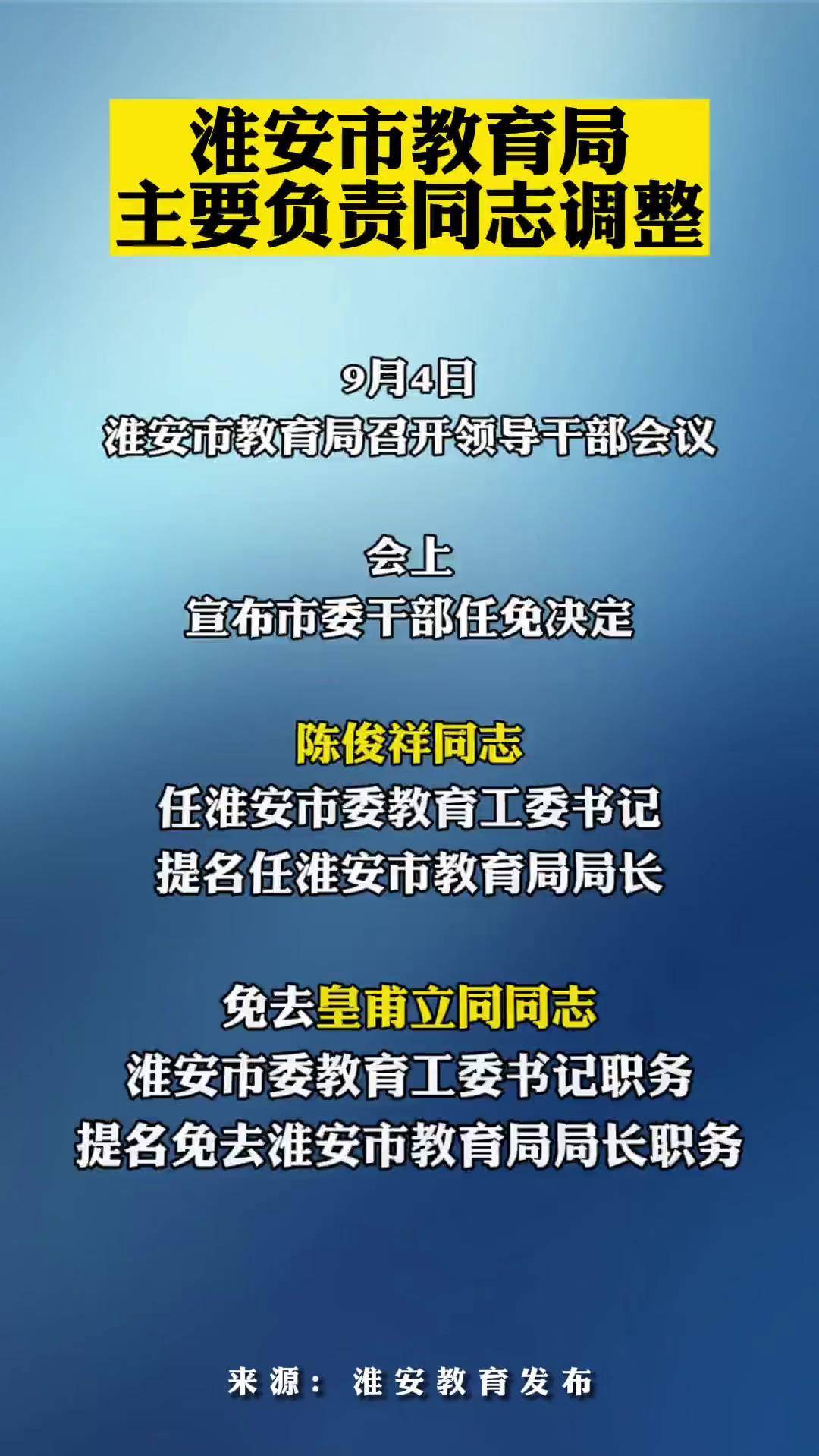 宿城区教育局人事任命重塑教育格局，引领未来教育腾飞发展之路