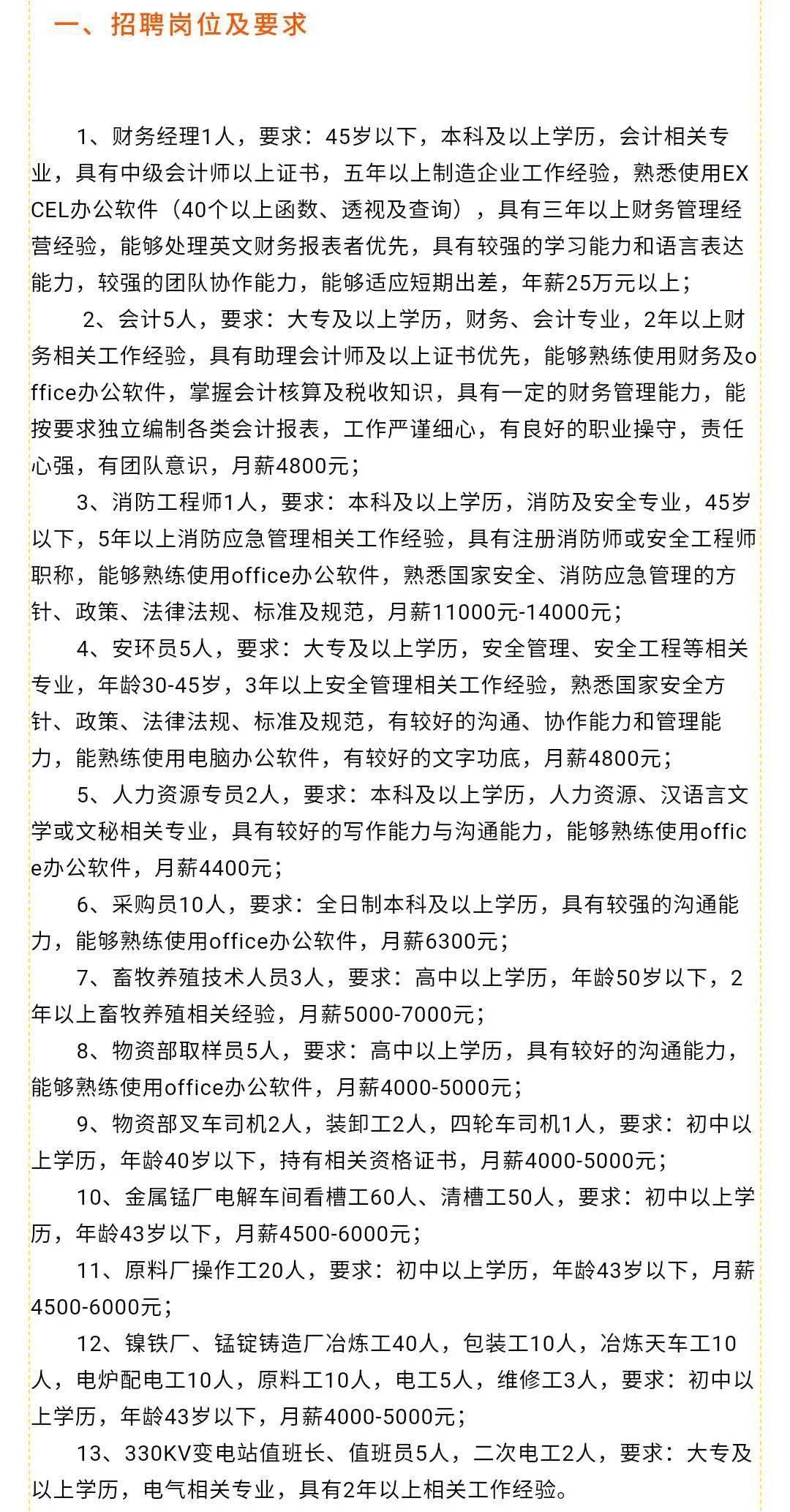 云县科学技术和工业信息化局招聘启事概览