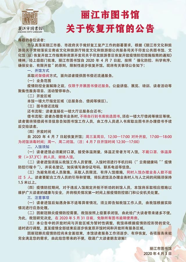 丽江市图书馆最新招聘启事