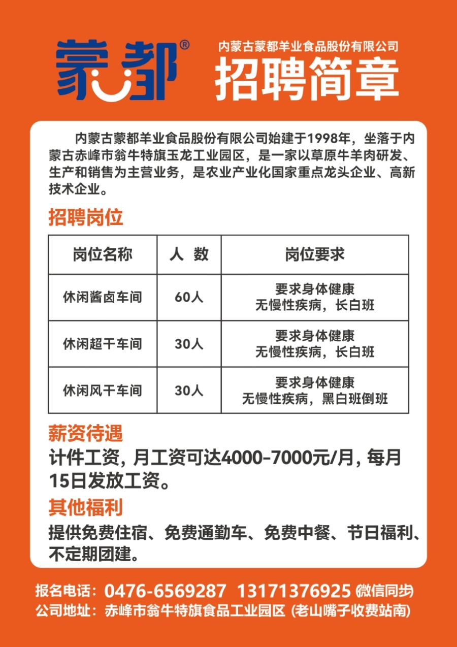 暮云镇最新招聘信息汇总