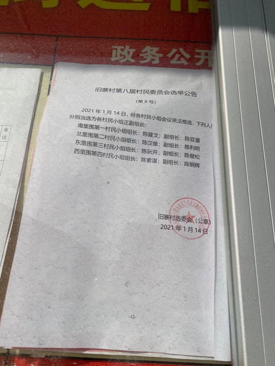 肖咀村委会人事任命揭晓，激发新活力，共塑未来新篇章